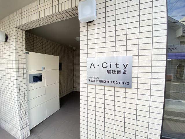 A・CITY瑞穂雁道