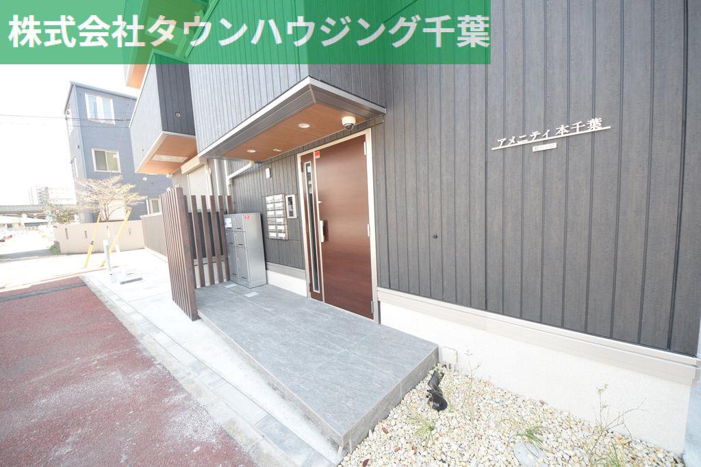 アメニティ 本千葉