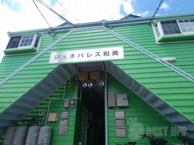 ジュネパレス和美