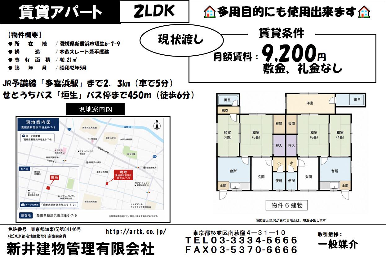 愛媛県新居浜市垣生6丁目7番8物件5西側(2LDK/1階)の間取り写真