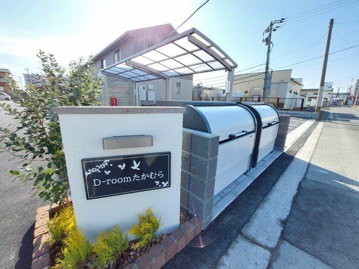 D-ROOMたかむら B棟
