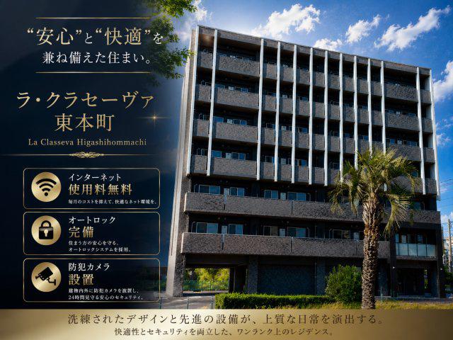 ラ・クラセーヴァ東本町