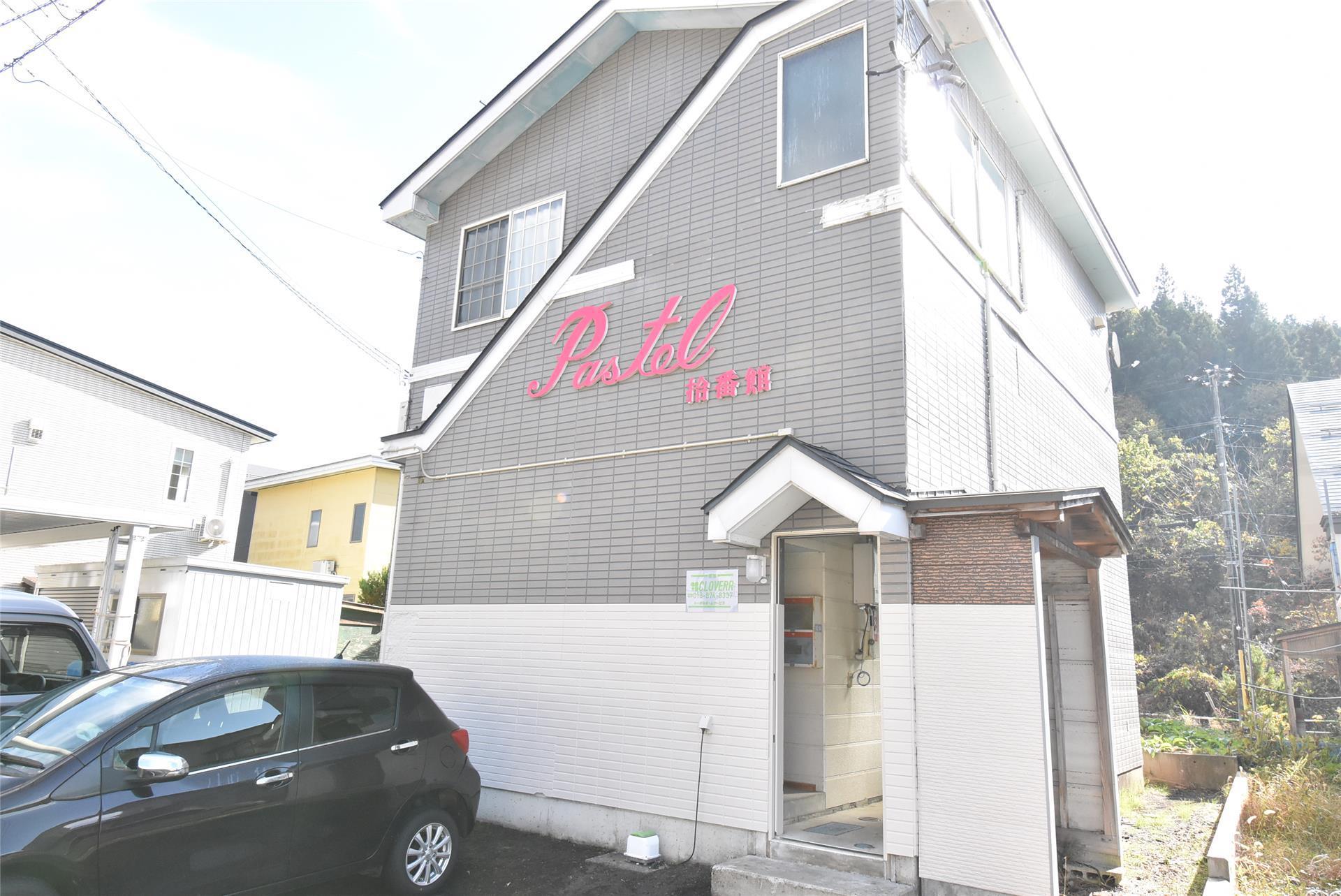 パステル拾番館