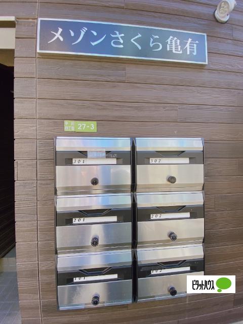 メゾンさくら亀有