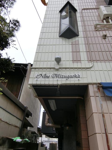 ナイン瑞ケ丘