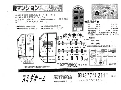 第2グランドハイツ(1K/2階)の間取り写真