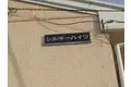 シルキーハイツ[1階]