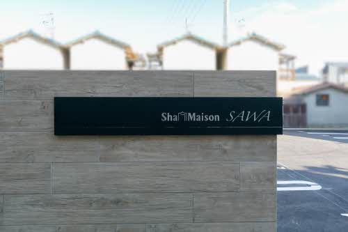 シャーメゾン SAWA