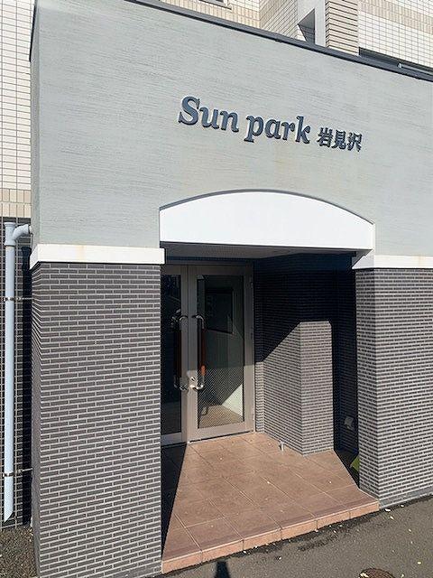 SUNPARK岩見沢