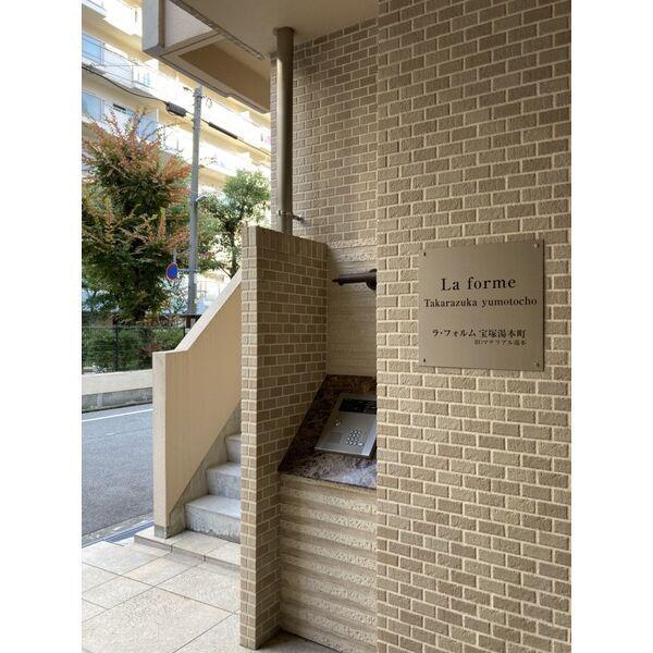 ラ・フォルム宝塚湯本町