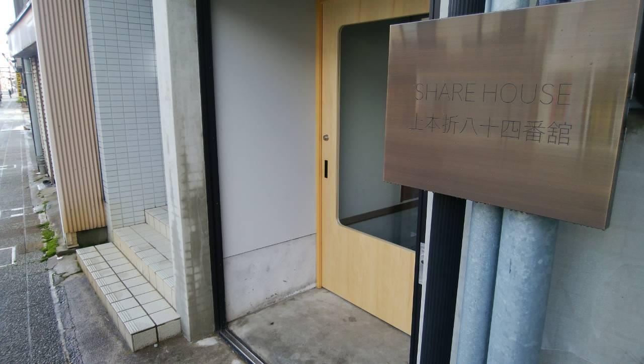 上本折84番館
