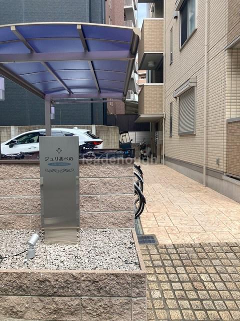 ジュリあべの