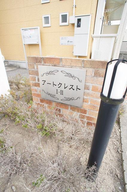 アートクレストII