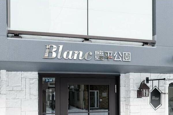 BLANC豊平公園