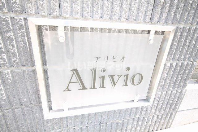 ALIVIO