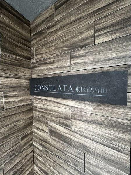 CONSOLATA東区役所前