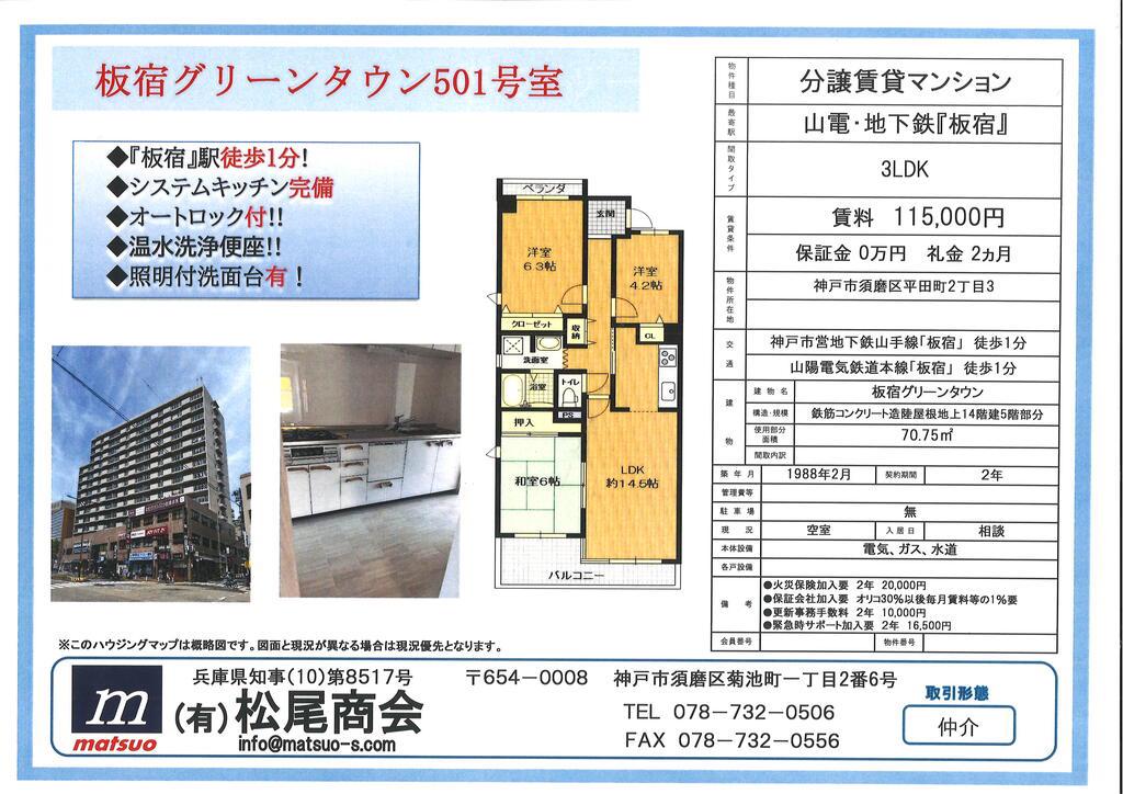 板宿グリーンタウン(3LDK/5階)の間取り写真