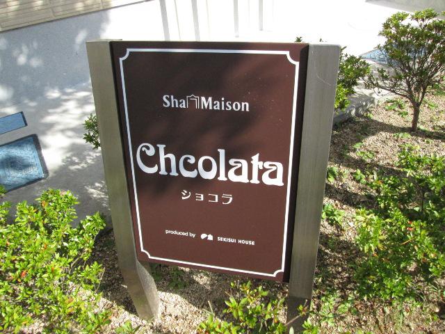 ショコラ