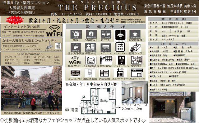 ザ・プレシャス目黒川