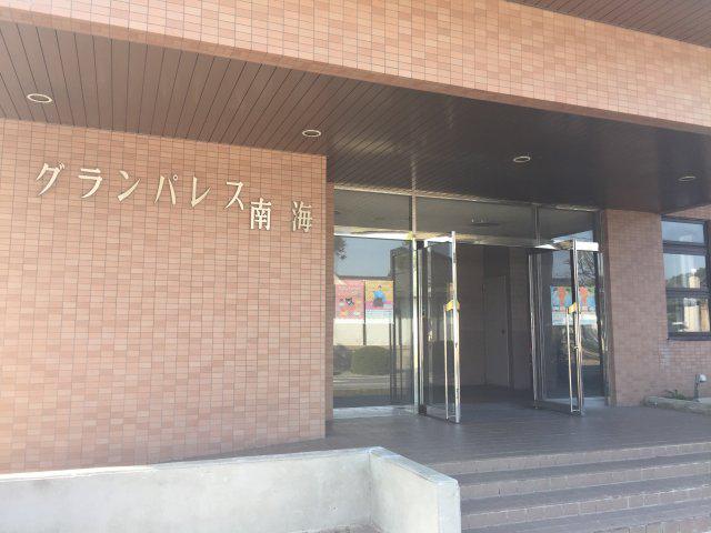 グランパレス南海