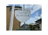 D-ROOMIWAKURA