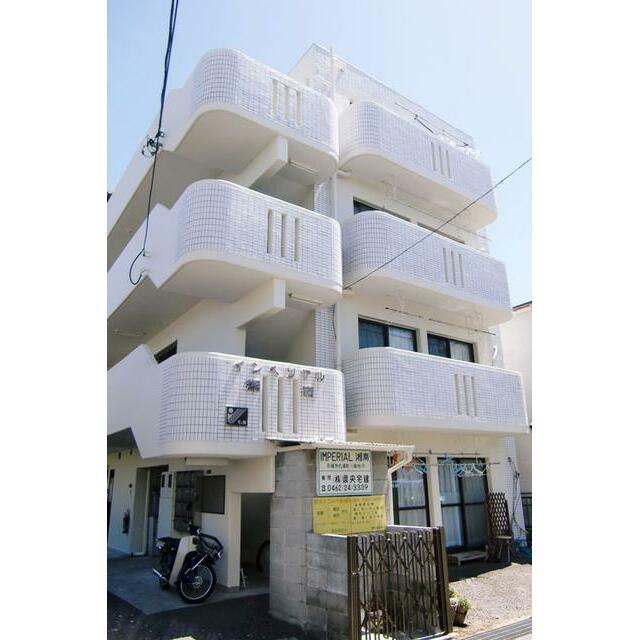 インペリアル湘南