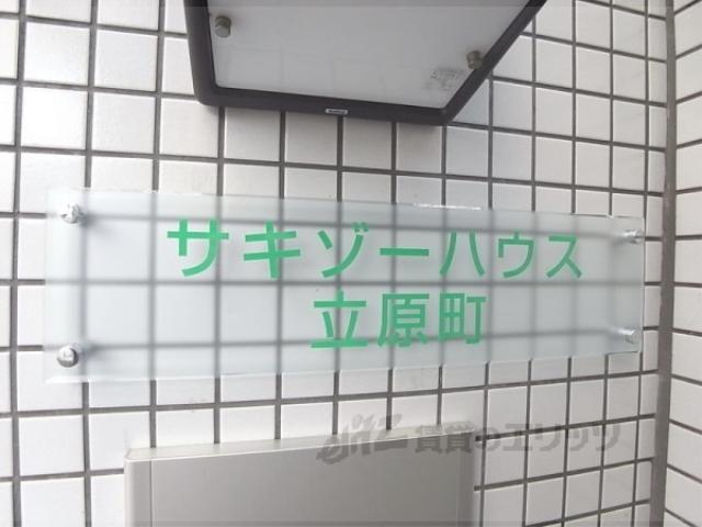 SAKIZOHOUSE立原町