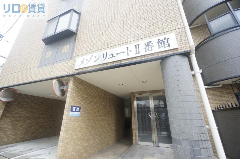 メゾンリュートII番館