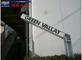 グリーンバレー