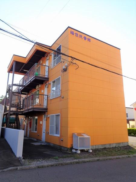 福住弐番館