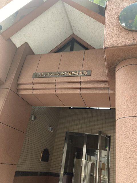 ミリオンステージ西早稲田壱番館