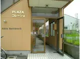 プラザコレージュ