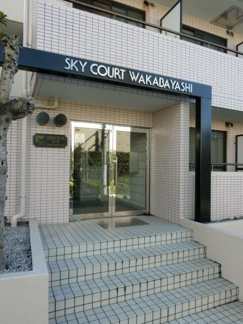 スカイコート世田谷若林
