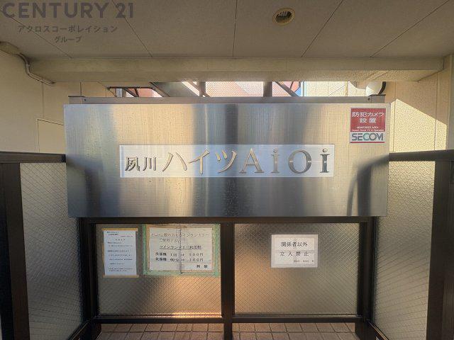 夙川ハイツ・AIOI