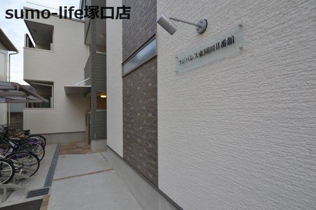 フジパレス東園田II番館