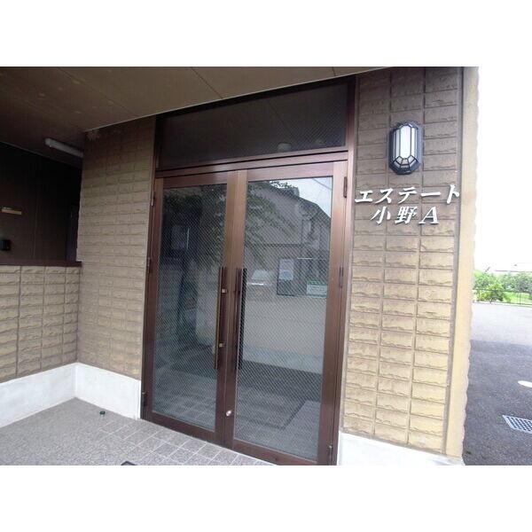 エステート小野 B棟