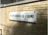 FLOURISH日ノ出町