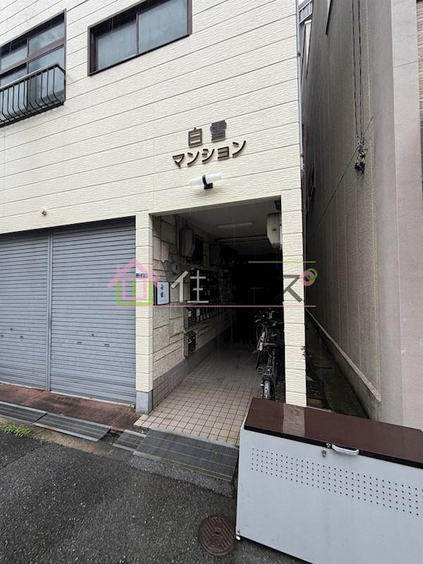 白雪マンション