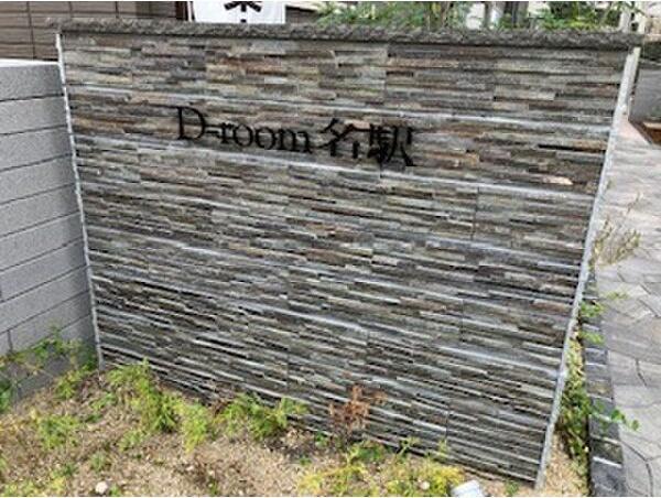 D-ROOM名駅B棟