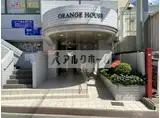 オレンジハウス1