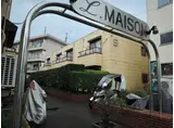 L・MAISON