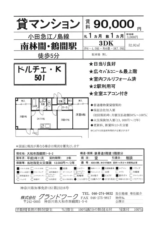 ドルチェ・K 5階階 間取り