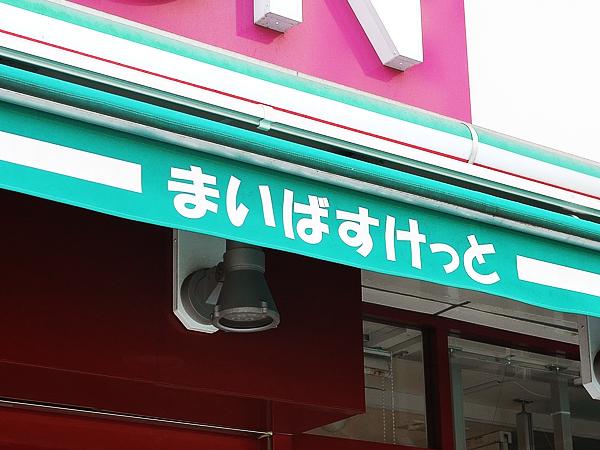 五本木1丁目ヘーベルハウス