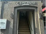 CENTRUM六甲道