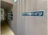 アオバ芦屋ハイツ