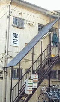 東荘