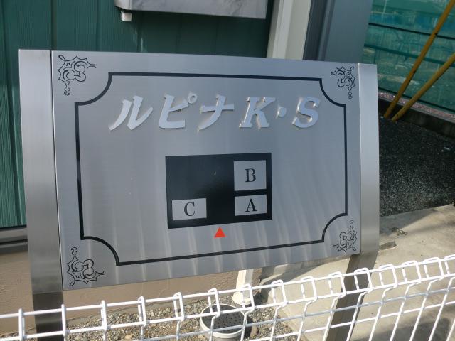 ルピナK・S A