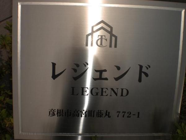 レジェンド