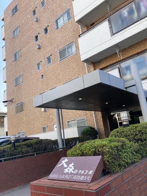 大森ロイヤルコーポ