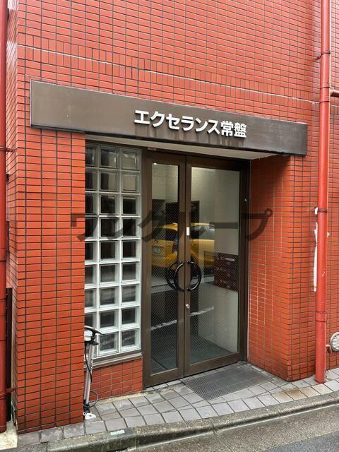 エクセランス常盤